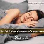 sapne