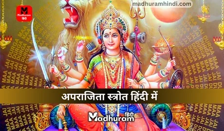 Aparajita Stotra in Hindi