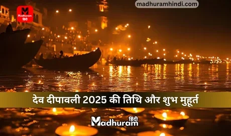 Dev Diwali 2025