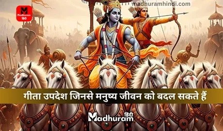 Geeta updesh which can change human life