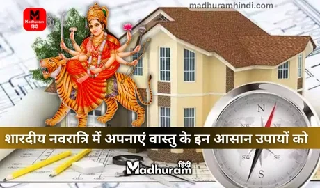 Navratri ke Vastu Upay