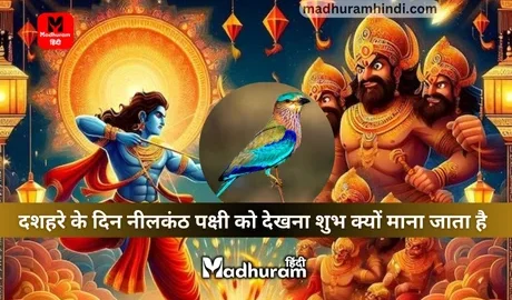 Neelkanth bird on Dussehra