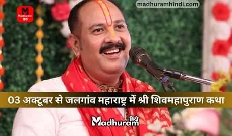 Pandit Pradeep Mishraji Jalgaon, Maharashtra