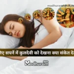Sapne Mein Kuldevi
