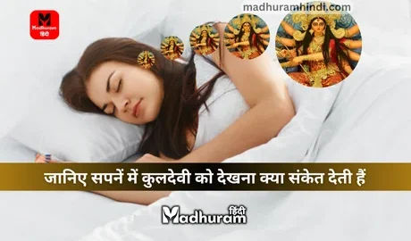 Sapne Mein Kuldevi