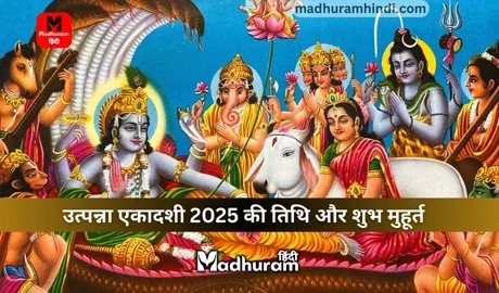 Utpanna Ekadashi 2025