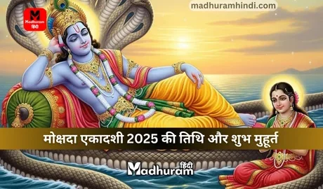 mokshada ekadashi 2025