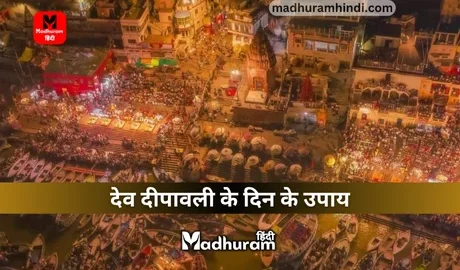 Dev Diwali Upay