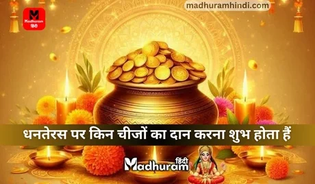 Dhanteras par daan
