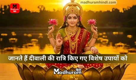 Diwali Upay
