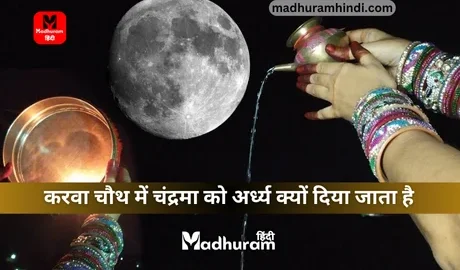 Karwa Chauth