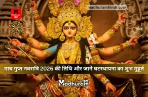 Magh Gupt Navratri 2026