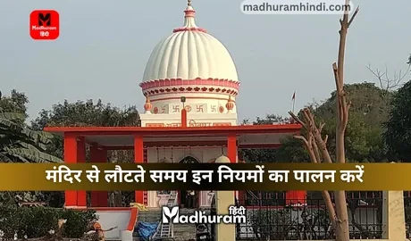 Mandir Niyam