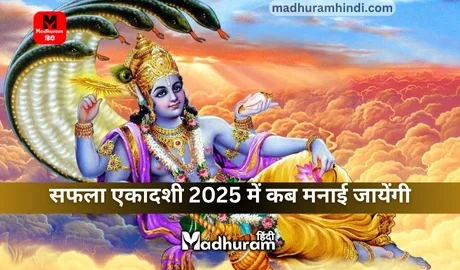 Saphala Ekadashi 2025