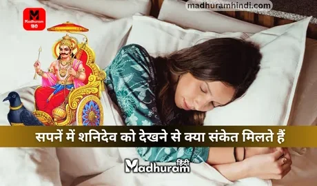 Sapne mein Shanidev