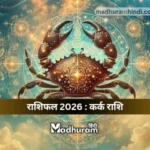Cancer Horoscope 2026