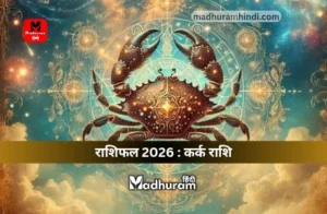 Cancer Horoscope 2026