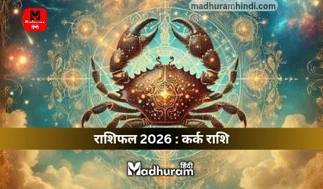 Cancer Horoscope 2026