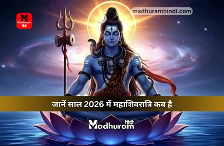 Mahashivratri 2026