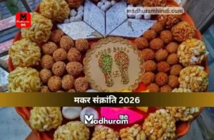 Makar Sankranti 2026