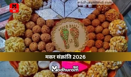 Makar Sankranti 2026