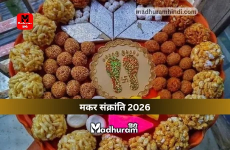 Makar Sankranti 2026