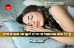 Sapne mein deepak dekhna