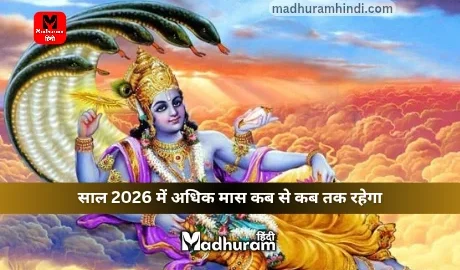 adhik maas 2026 date