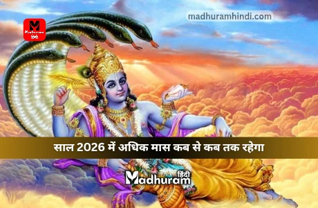 adhik maas 2026 date