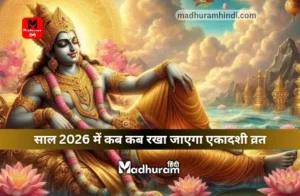 ekadashi vrat 2026 list