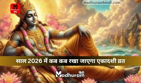 ekadashi vrat 2026 list