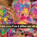 holi 2026 date