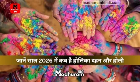 holi 2026 date