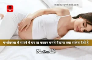 sapne mein naya ghar pregnency mein