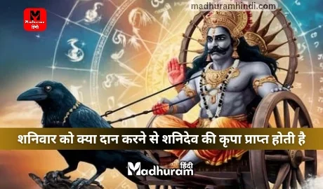shaniwar upay