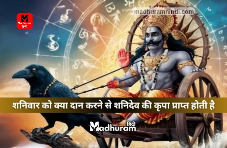 shaniwar upay