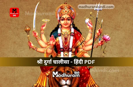 shri durga chalisa pdf