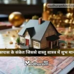 vastu tips for home