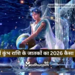 Aquarius Horoscope 2026