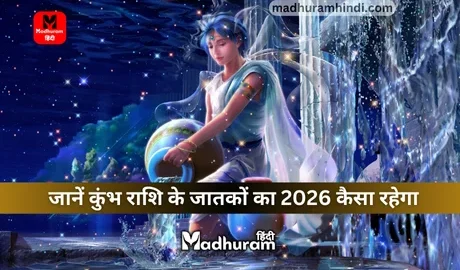 Aquarius Horoscope 2026