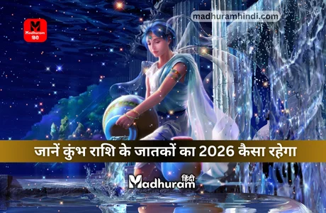 Aquarius Horoscope 2026