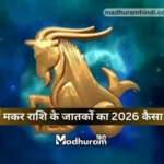 Capricorn Horoscope 2026