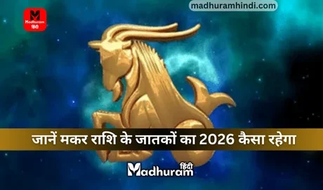 Capricorn Horoscope 2026