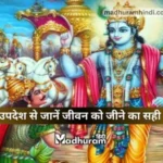 Geeta Updesh For life