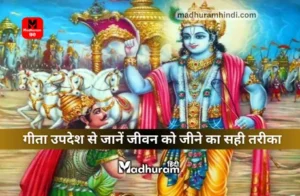 Geeta Updesh For life