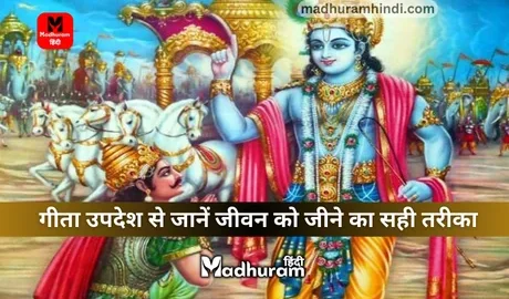 Geeta Updesh For life