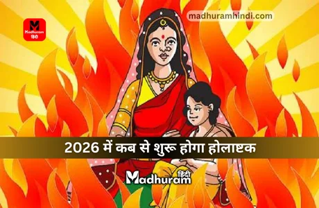 Holashtak 2026