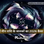 Pisces Horoscope 2026