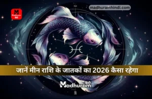 Pisces Horoscope 2026