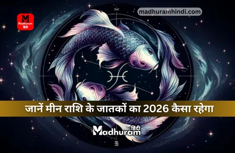 Pisces Horoscope 2026